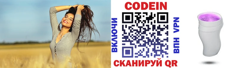 Codein напиток Lean (лин)  закладки  Донецк 